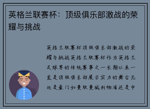 英格兰联赛杯：顶级俱乐部激战的荣耀与挑战